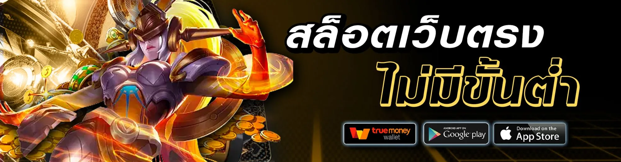 สล็อตแตกง่าย วอลเล็ต